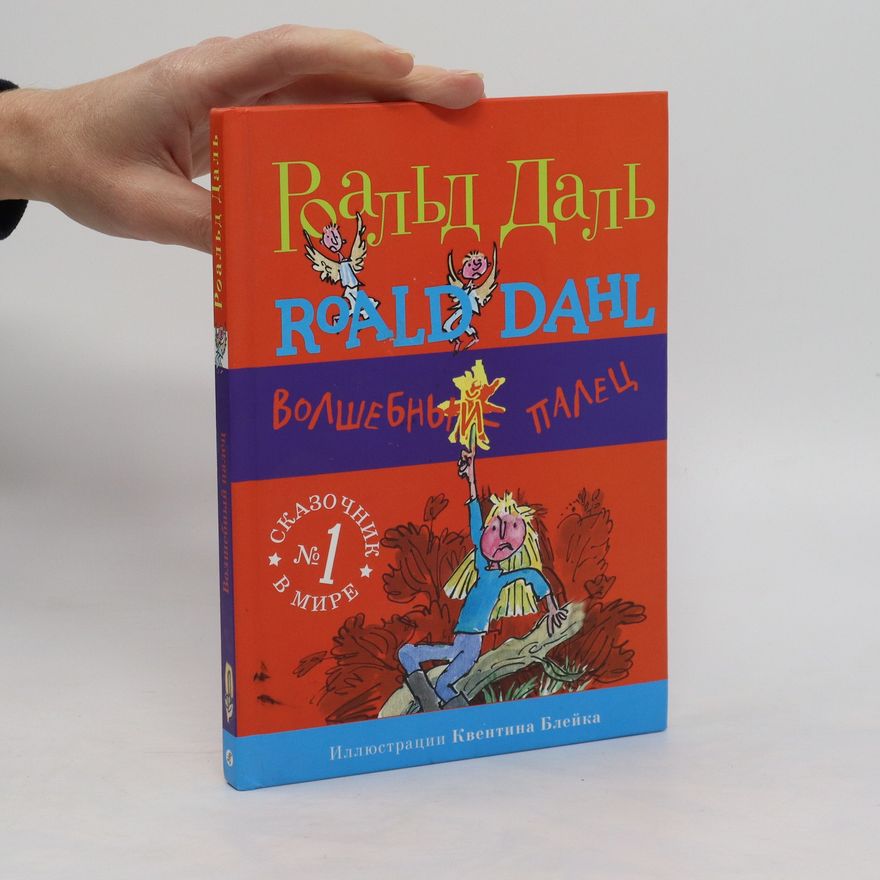 Roald Dahl Волшебный палец. Volshebnyy palets