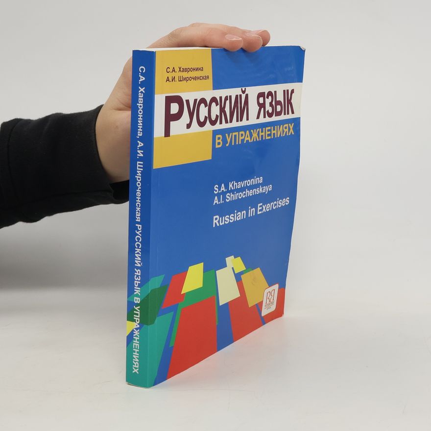 A. I. Shirochenskaya Russian in Exercises. Русский язык в упражнениях