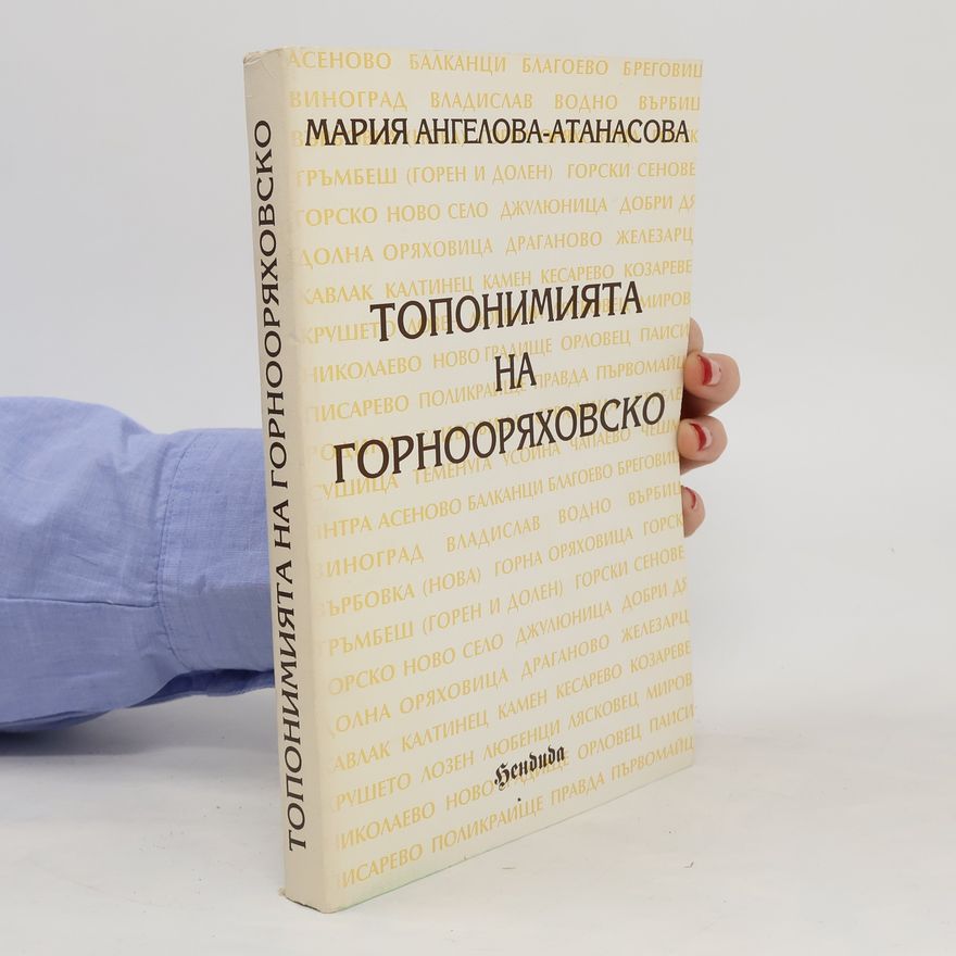 Мария Ангелова-Атанасова Топонимията на Горнооряховско