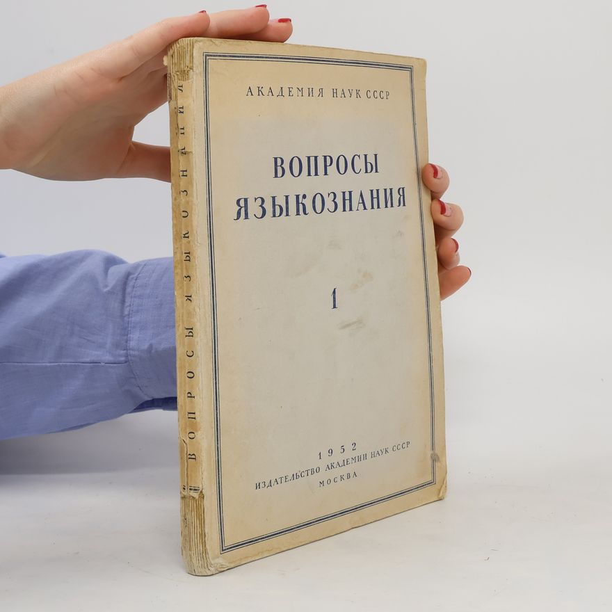 Autorenkollektiv Вопросы языкознания 1. Voprosy jazykoznanija 1