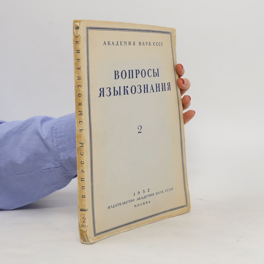 Autorenkollektiv Вопросы языкознания 2. Voprosy jazykoznanija 2