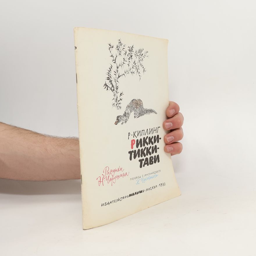 Rudyard Kipling Рикки-Тикки-Тави. Rikki-Tikki-Tavi
