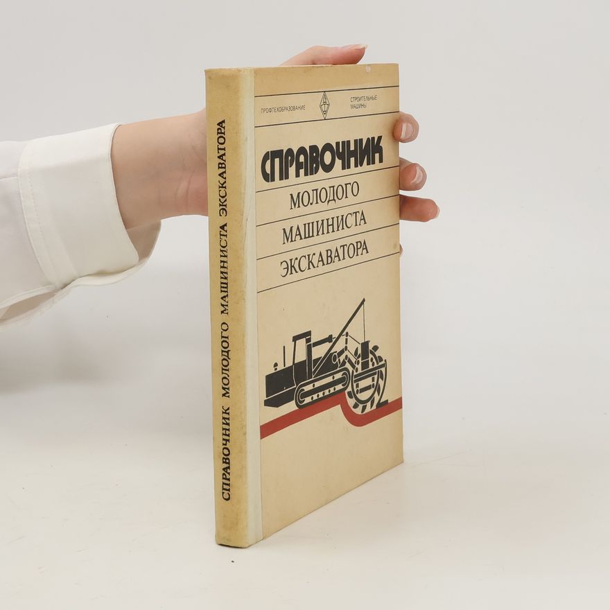 Various authors Справочник молодого машиниста экскаватора. Spravočnik molodogo mašinista èkskavatora