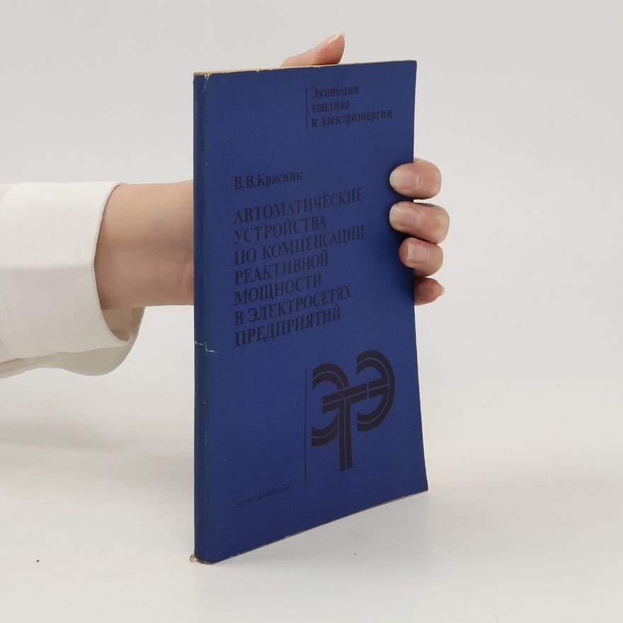 V.V. Krasnyk Автоматическая установка компенсации реактивной мощности. Avtomaticheskaya ustanovka kompensatsii reaktivnoy moshchnosti
