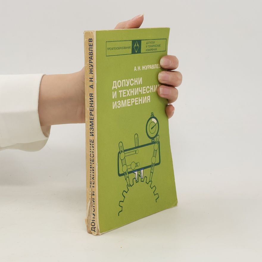 Andréj Nikoláevič Žuravlëv Допуски и технические измерения. Dopuski i tehničeskie izmerenija