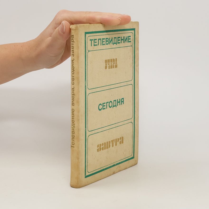 Collectif d'auteurs Телевидение вчера, сегодня, завтра. Televidenie včera, segodnja, zavtra