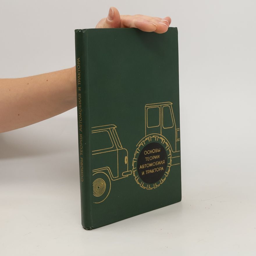 Various authors Основы теории автомобиля и трактора. Osnovy teorii avtomobilya i traktora