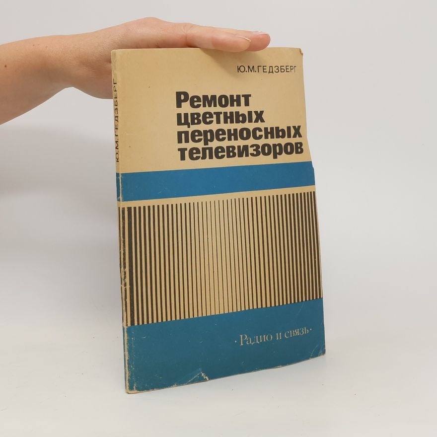 Jurij Michelevič Gedzberg Ремонт цветных переносных телевизоров / Remont cvetnykh perenosnykh televizorov