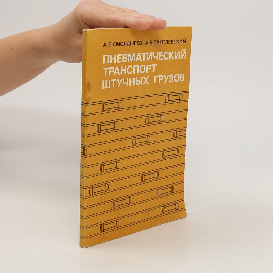 A.E. Smoldyrev Пневматический транспорт штучных грузов. Pnevmaticheskiy transport shtuchnykh gruzov