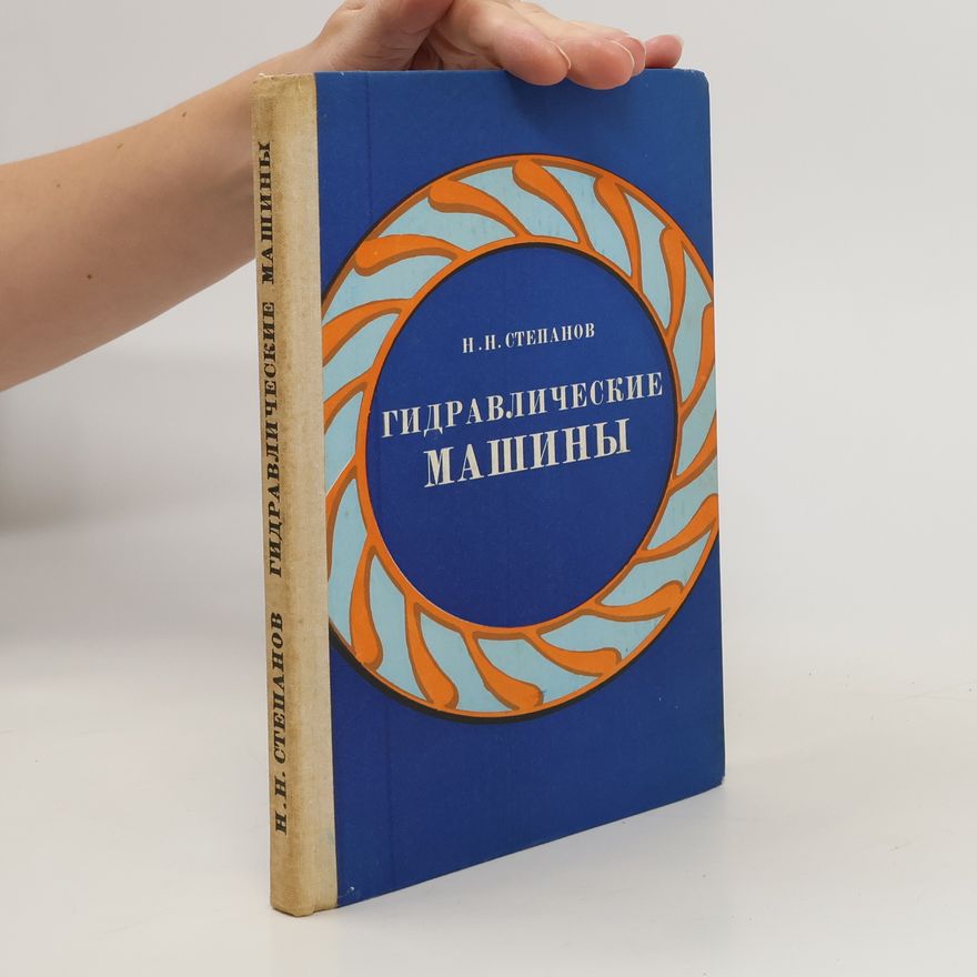 N. Stepanova Гидравлические машины. Gidravlicheskiye mashiny
