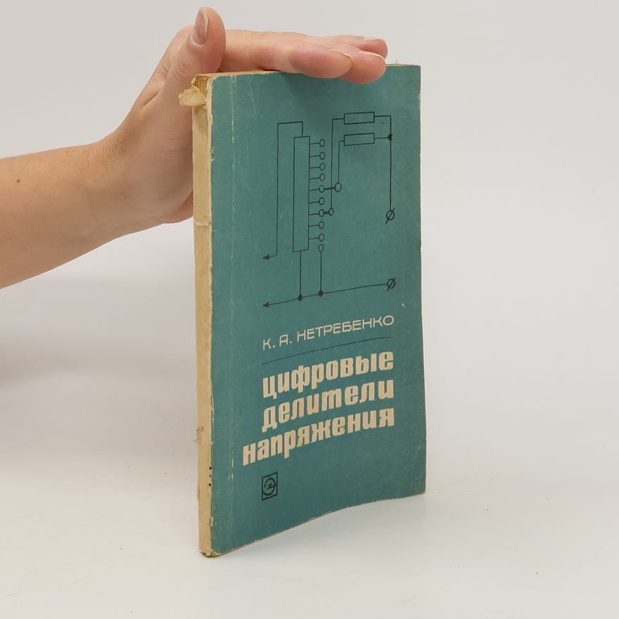 K. A. Netrebenko Цифровые делители напряжения. Tsifrovyye deliteli napryazheniya