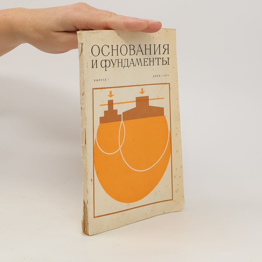 Autorenkollektiv ОСНОВАНИЯ И ФУНДАМЕНТЫ ВЫПУСК 7. OSNOVANIYA I FUNDAMENTY VYPUSK 7