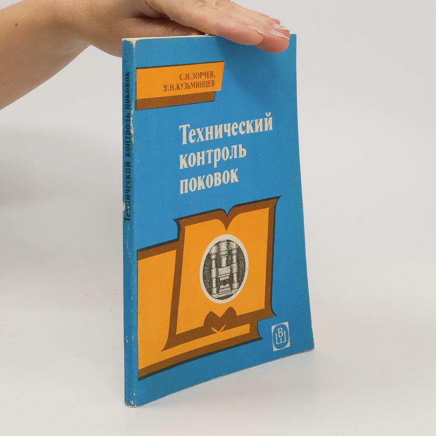 V. N. Kuzmintsev Технический контроль поковок. Tekhnicheskiy kontrol' pokovok