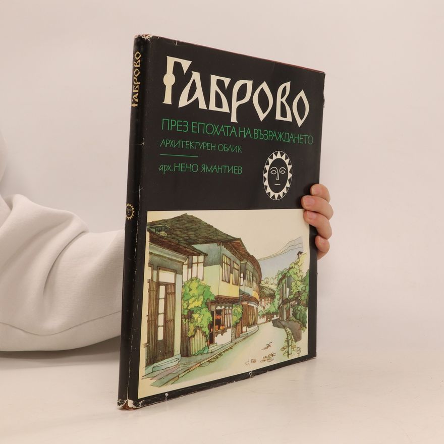 Veselin Vasilev Габрово през епохата на Възраждането. Архитектурен облик. Gabrovo prez epokhata na Vŭzrazhdaneto. Arkhitekturen oblik