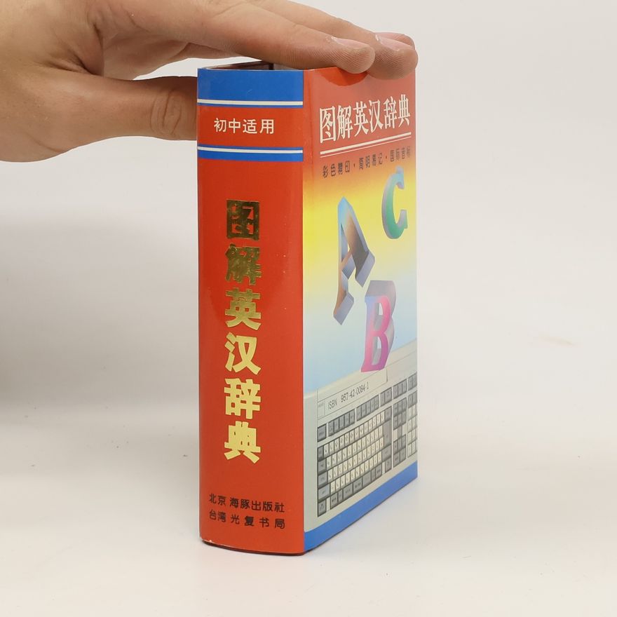 Various authors 圖解英漢字典. Tújiě yīnghàn zìdiǎn