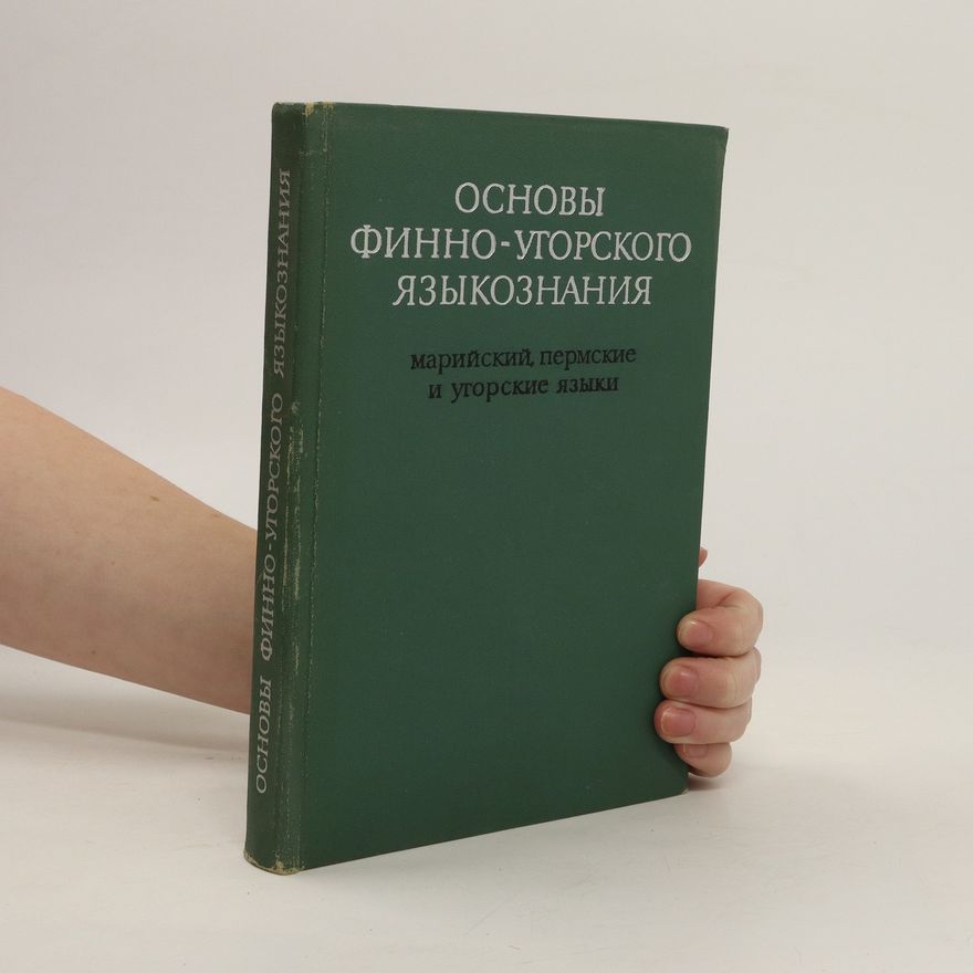 Various authors Основы Финно-угорского Языкознания. Osnovy Finno-ugorskogo YAzykoznaniya