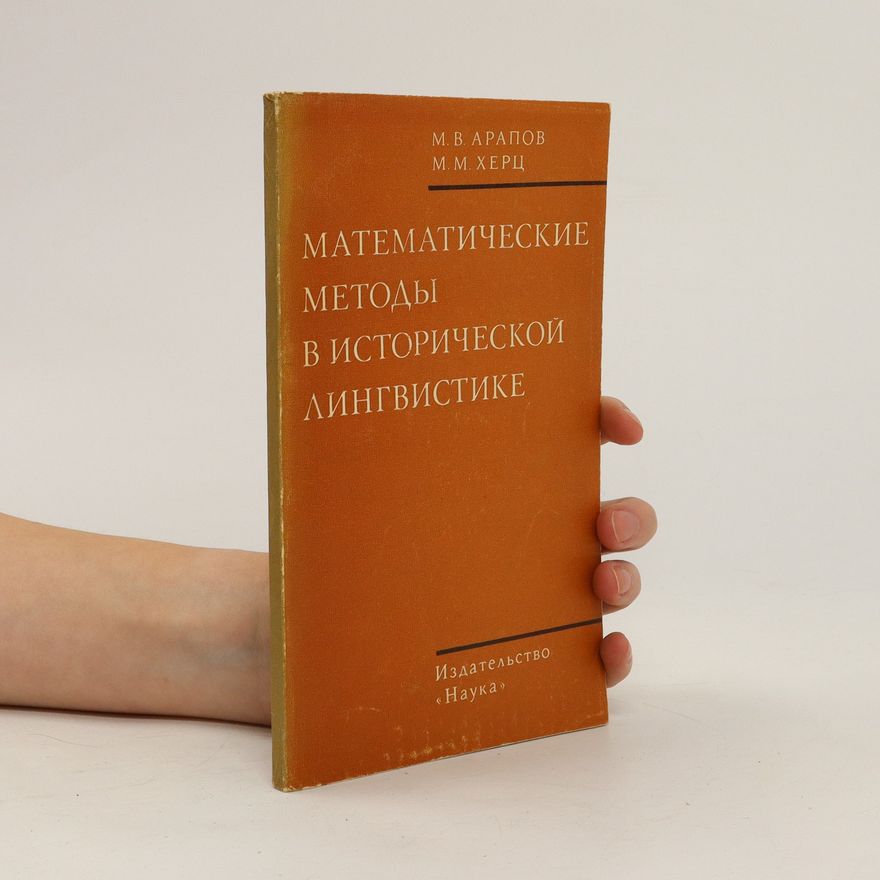 Auteurscollectief Математические методы в исторической лингвистике. Matematicheskiye metody v istoricheskoy lingvistike