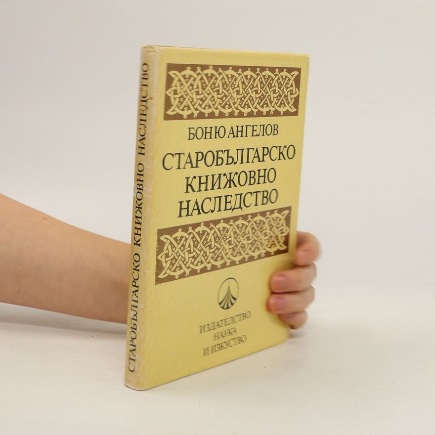 Bonyu Angelov Старобългарско книжовно наследство. Starobŭlgarsko knizhovno nasledstvo