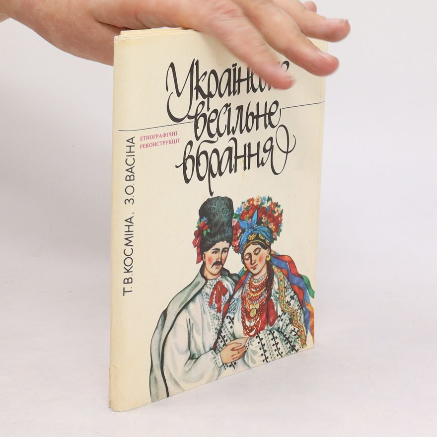 T. B. Kocmiha   Українська весільна сукня. Ukrayinsʹka vesilʹna suknya