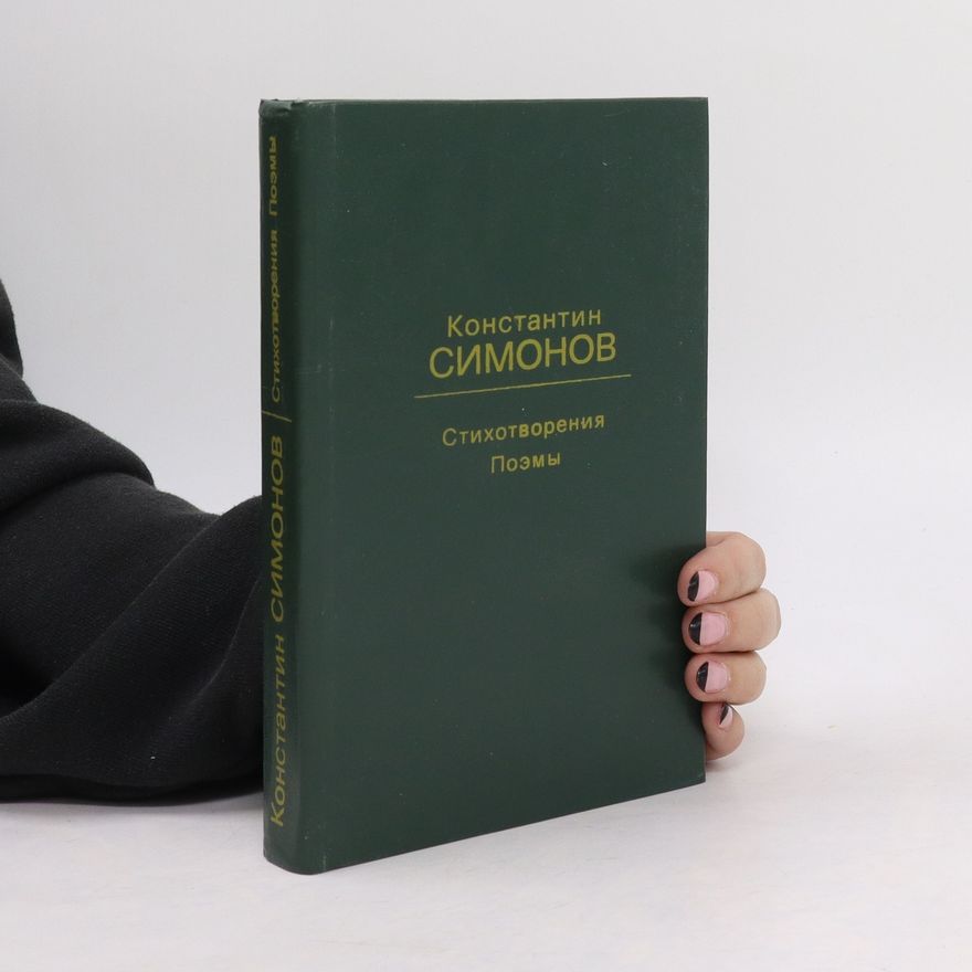 Konstantin Simonow Стихотворения Поэмы. Stikhotvoreniya Poemy
