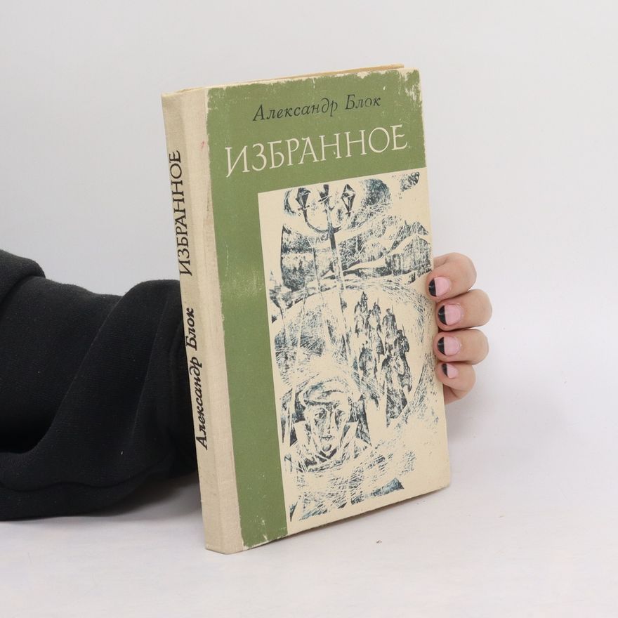 Alexandr Blok Избранное. Izbrannoye