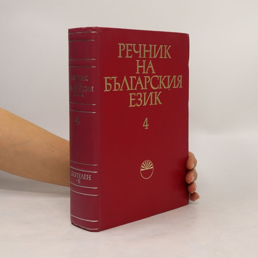 Kolektiv autorů Речник на българския език 4. Rechnik na bŭlgarskiya ezik 4