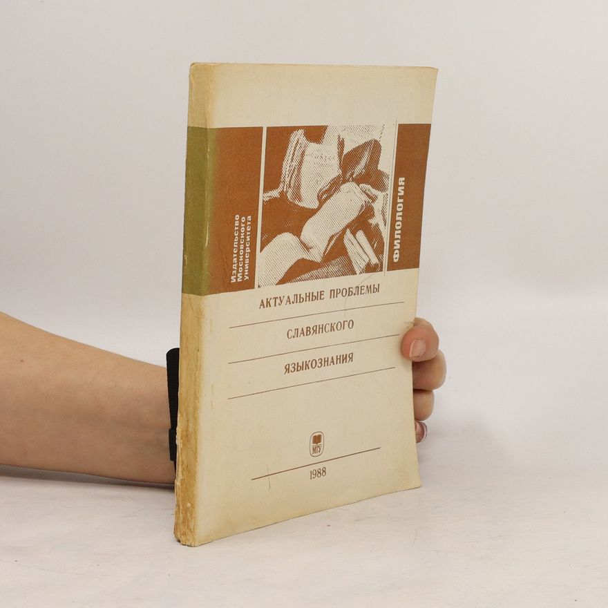 Autorenkollektiv Актуальные проблемы славянского языкознания. Aktual'nyye problemy slavyanskogo yazykoznaniya