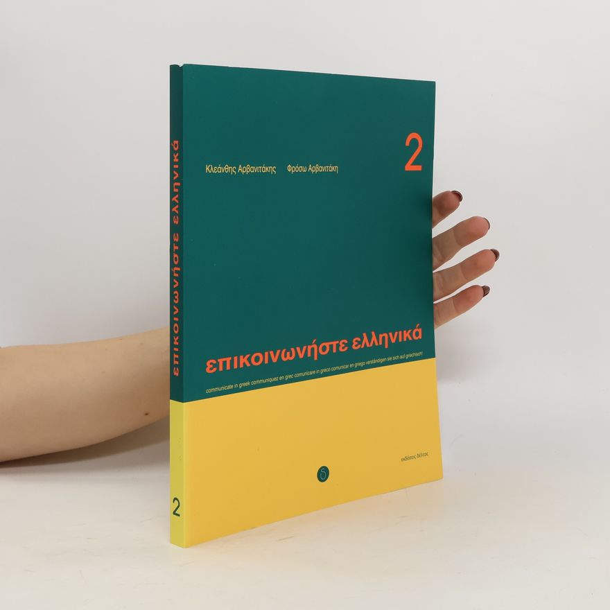 Fróso Arvanitáki Επικοινωνήστε Ελληνικά 2. Epikoinoníste elliniká 2