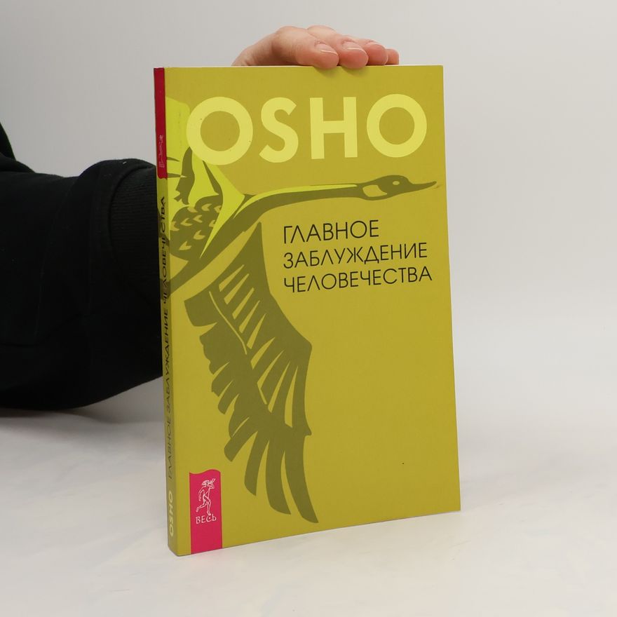Osho Osho - Главное заблуждение человечества. Osho - Glavnoye zabluzhdeniye chelovechestva