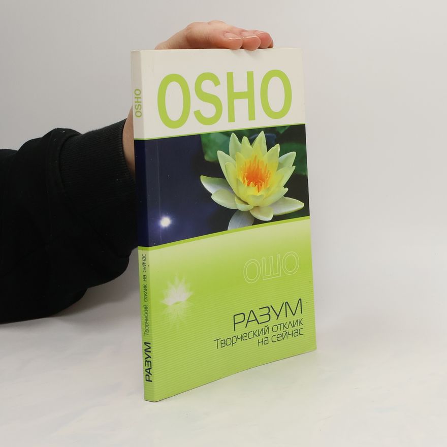 Ošó Osho: Разум - Творческий отклик на сейчас. Osho: Razum - Tvorcheskiy otklik na seychas