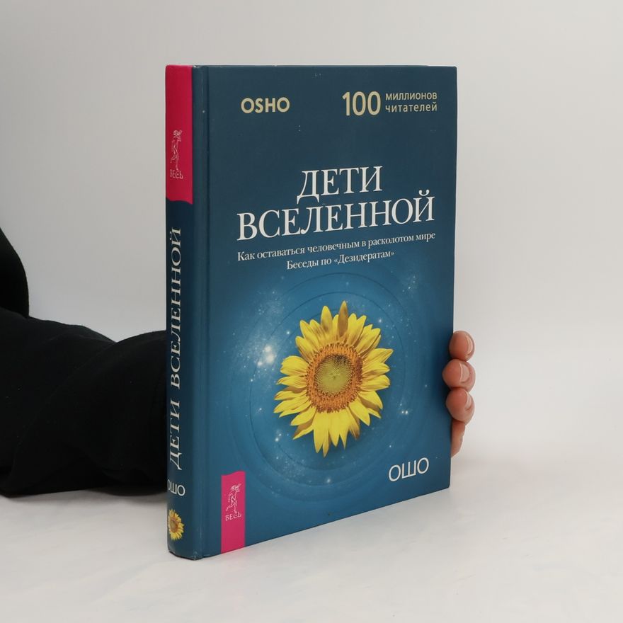 Kolektiv autorů Дети Вселенной. Deti Vselennoy