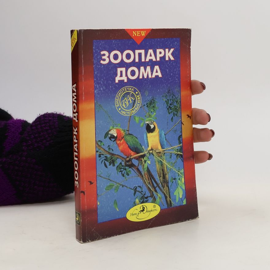 Autorenkollektiv Зоопарк дома. Zoopark doma
