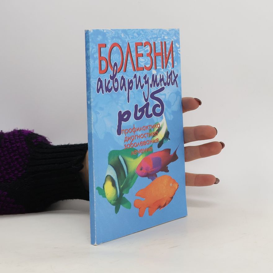 R. Bauer Болезни аквариумных рыб. Bolezni akvariumnykh ryb