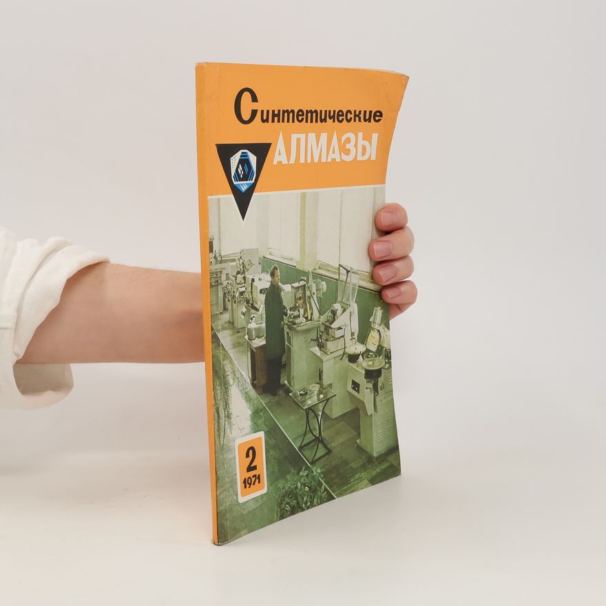 Collectif d'auteurs Синтетические алмазы 2/1971. Sinteticheskiye almazy 2/1971