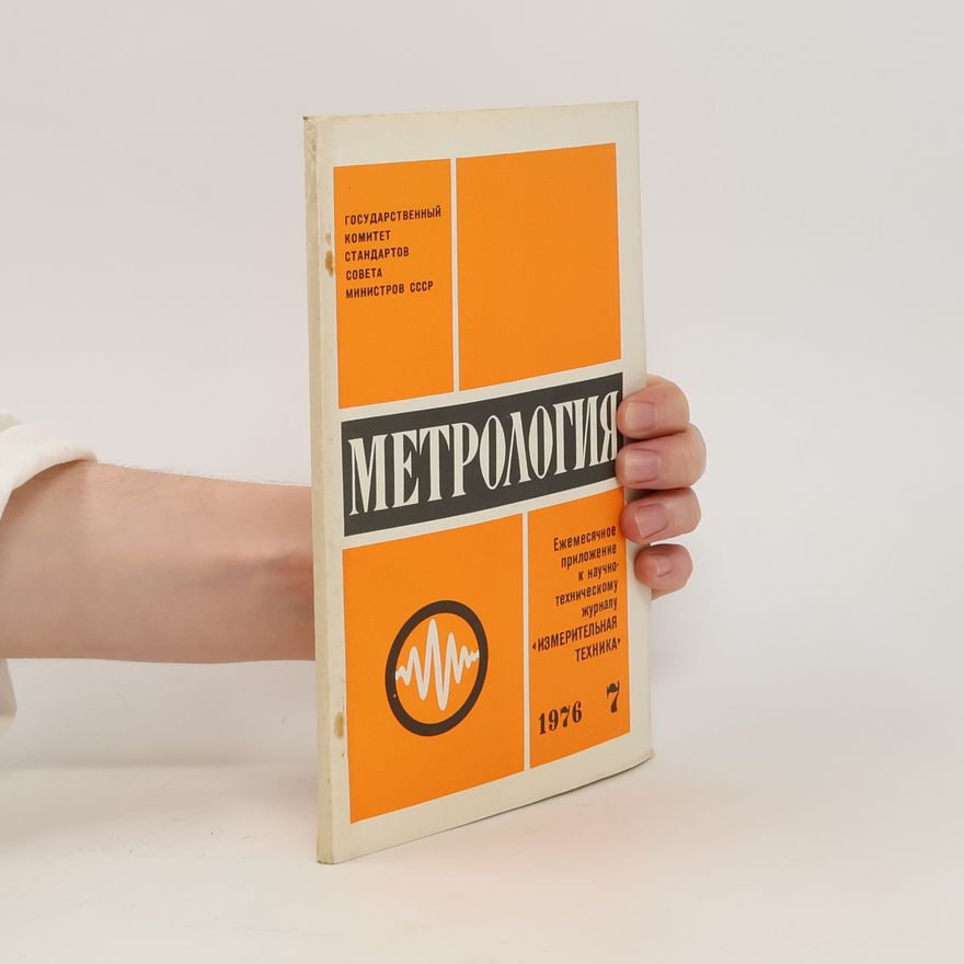 Collectif d'auteurs Метрология 7/1976. Metrologïya 7/1976