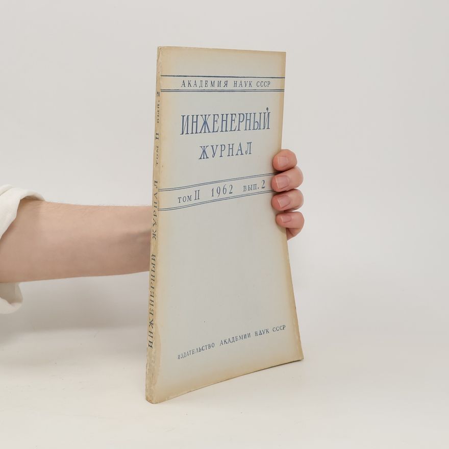 Autorenkollektiv Инженерный журнал II./1962 вып 2. Inženernyj žurrnal II./1962 vyš.2