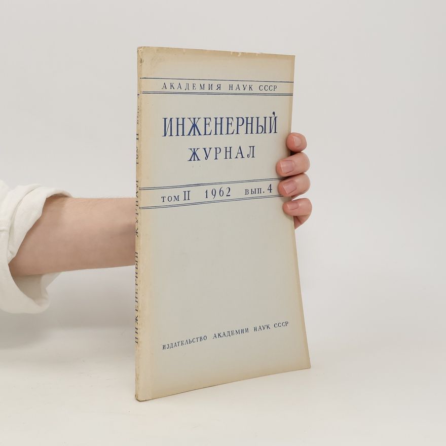 Kolektiv autorů Инженерный журнал Tom II./1962 вып. 4. Inženernyj žurnal Tom II./1962 vyp. 4.
