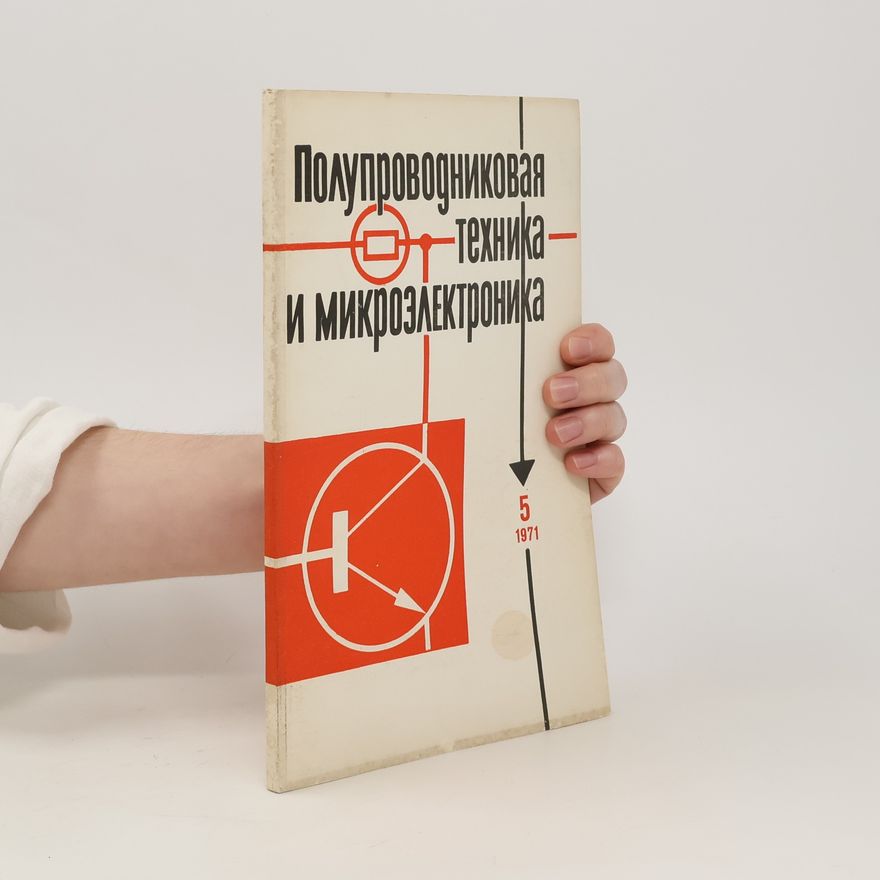 Various authors Полупроводниковая техника и микроэлектроника 5/1971. Poluprovodnikovaja teknika i mikroelektronika 5/1971