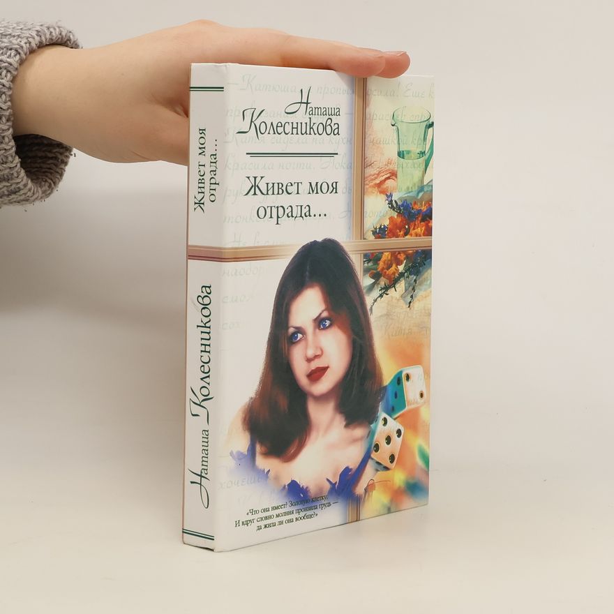 Natasha Kolesnikova Живет моя отрада...Zhivet moya otrada...
