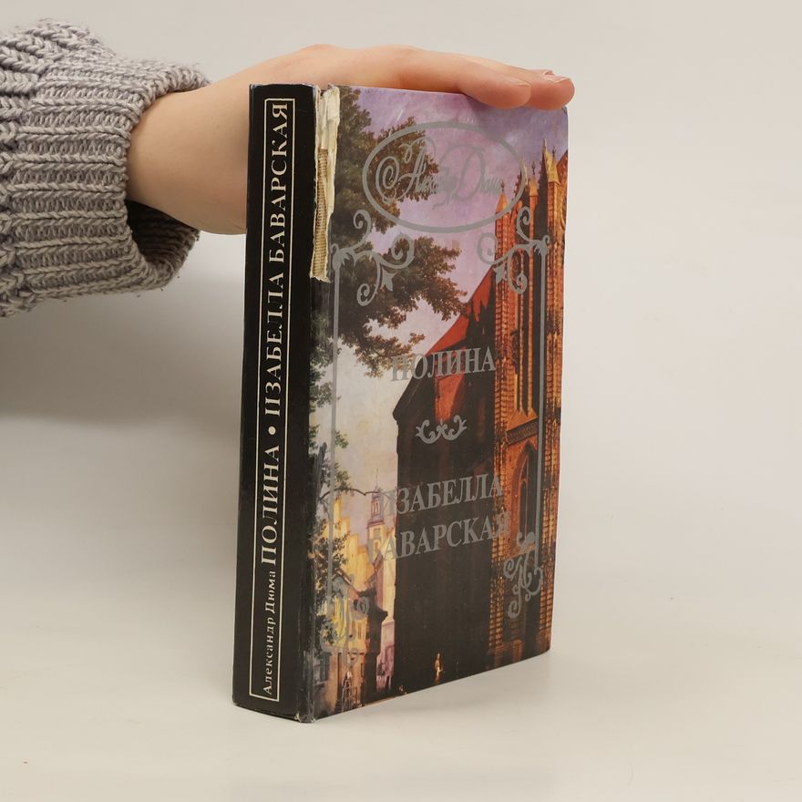 Alexandre Dumas starší Полина. Изабелла Баварская