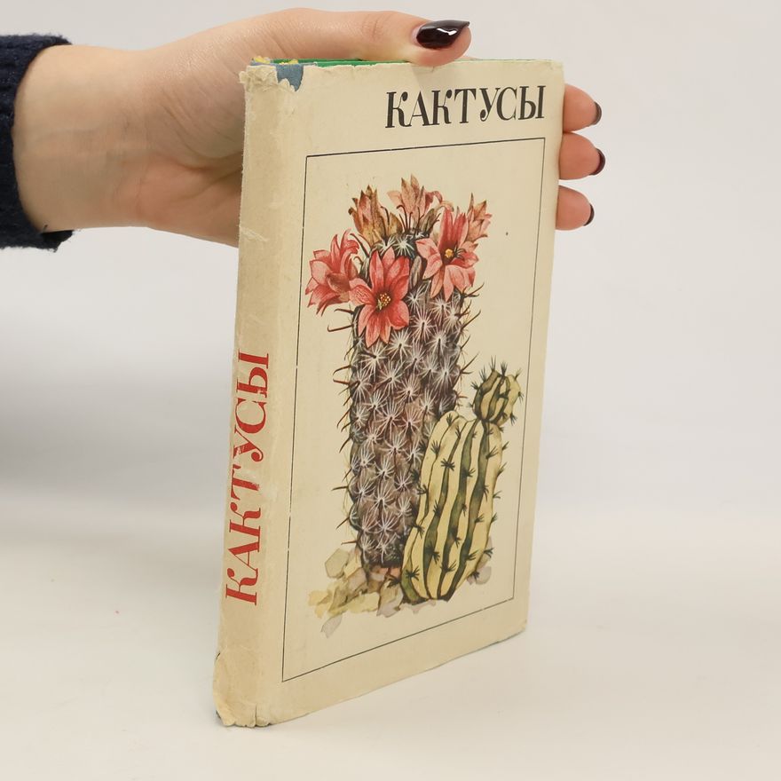 Villʹ Tojvovič Érihman Кактусы / Kaktusy