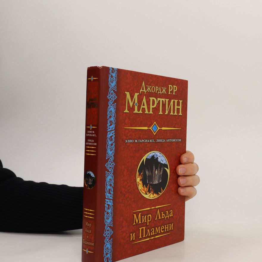 George R. R. Martin Мир Льда и Пламени. Mir L'da i Plameni
