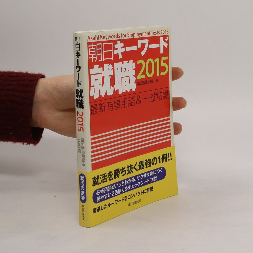 Collectif d'auteurs 朝日キーワード就職 2015. Asahi kīwādo shūshoku 2015
