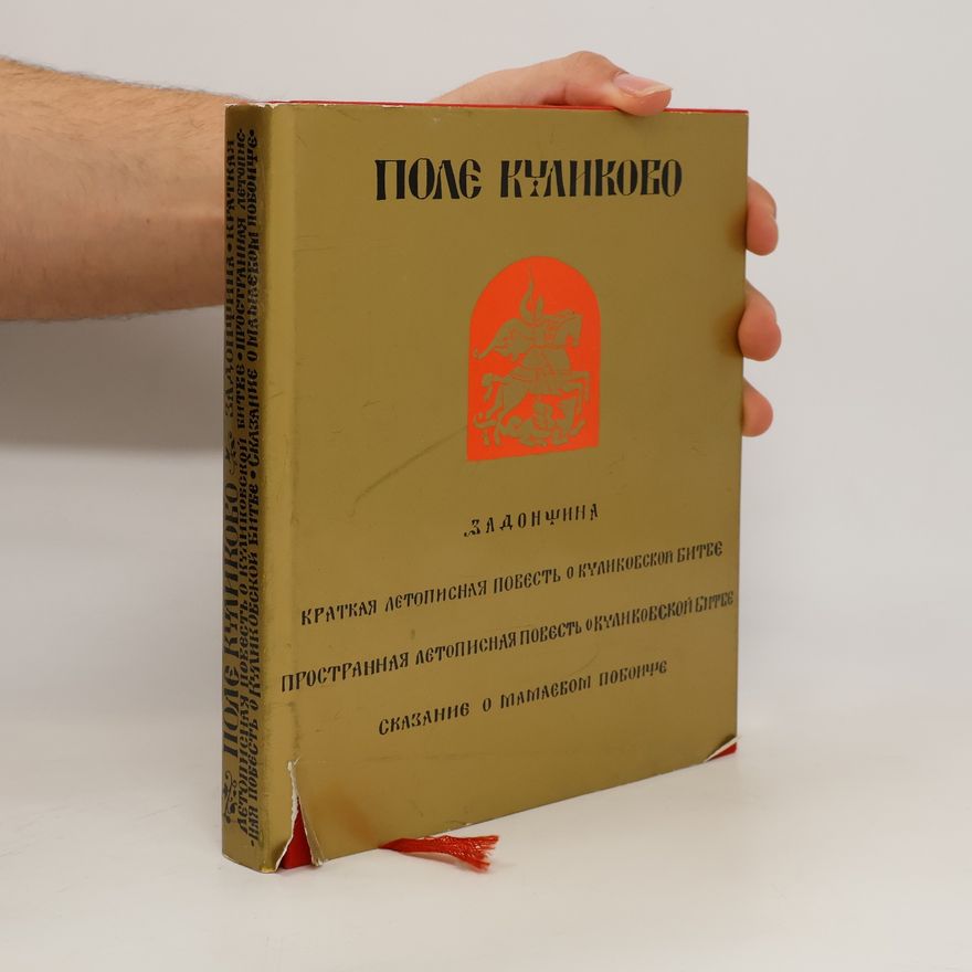Various authors Поле Куликово. Pole Kulikovo