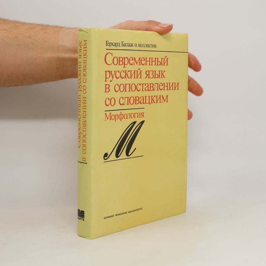 Gerhard Baláž Современный русский язык в сопоставлении со словацким. Sovremennyy russkiy yazyk v sopostavlenii so slovatskim