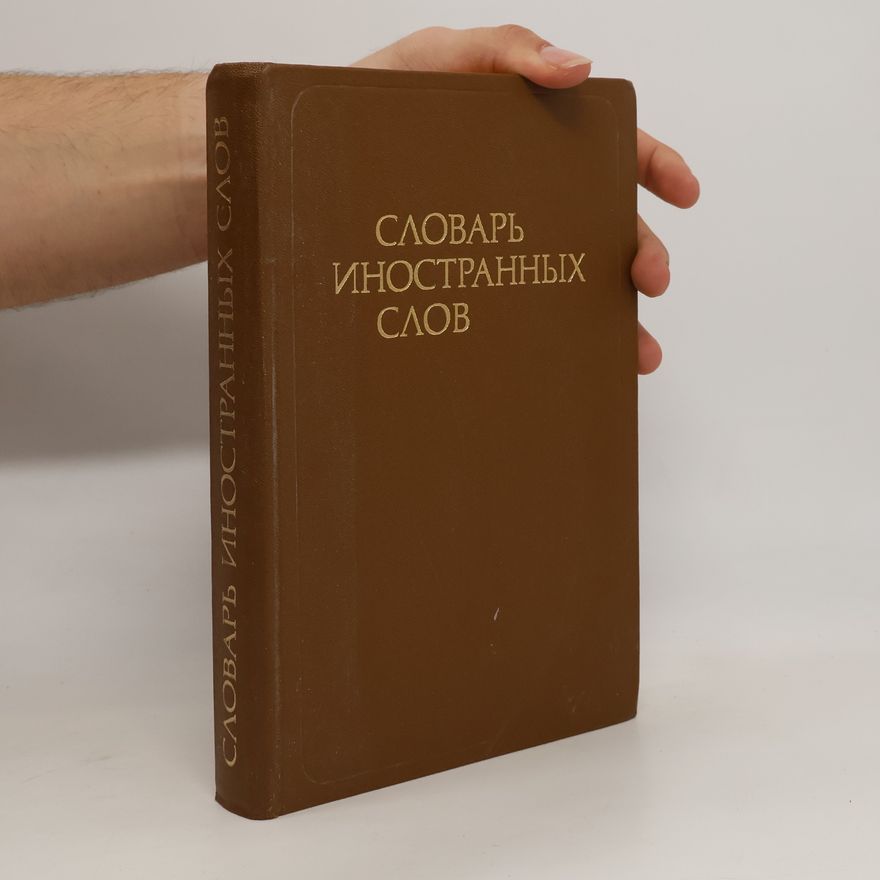 Kolektiv autorů Словарь иностранных слов. Slovar' inostrannykh slov