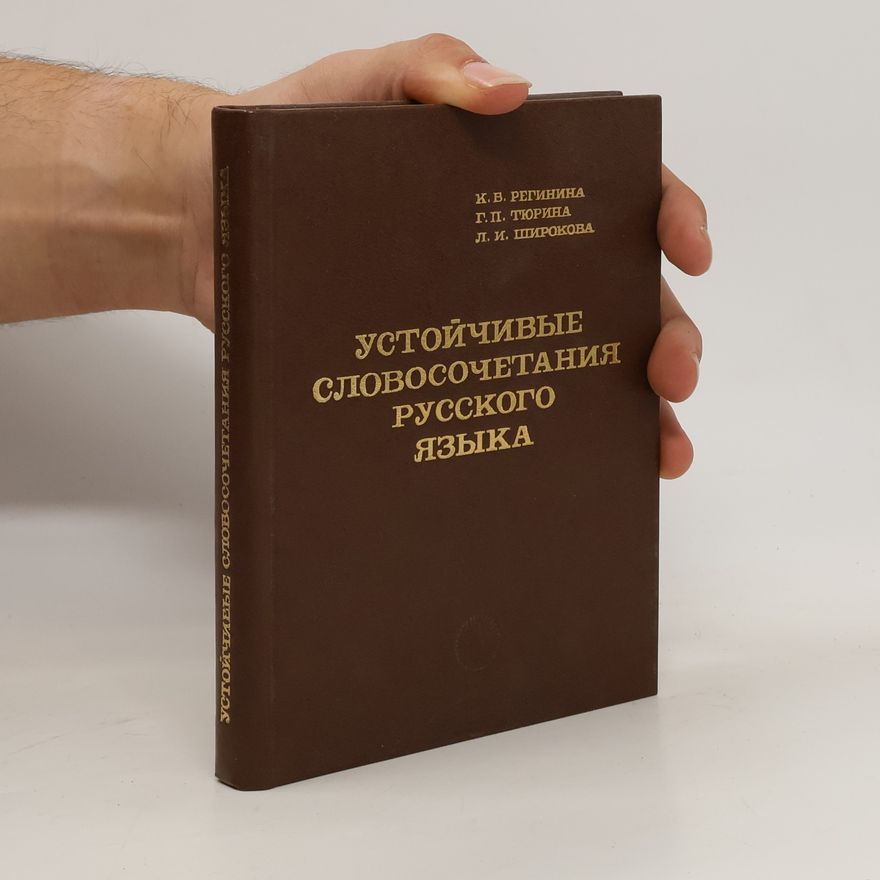 L. I. Širokovová Устойчивые словосочетания русского языка. Ustoychivyye slovosochetaniya russkogo yazyka