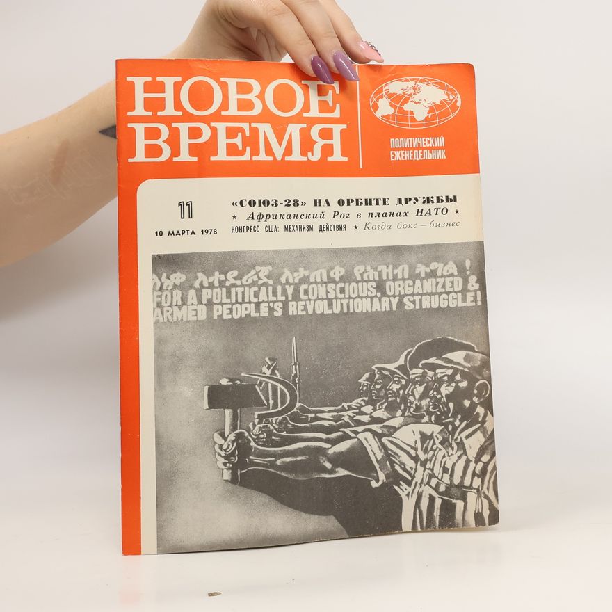 Autores varios HOBOE ВРЕМЯ. HOBOE VREMYA 11/1978