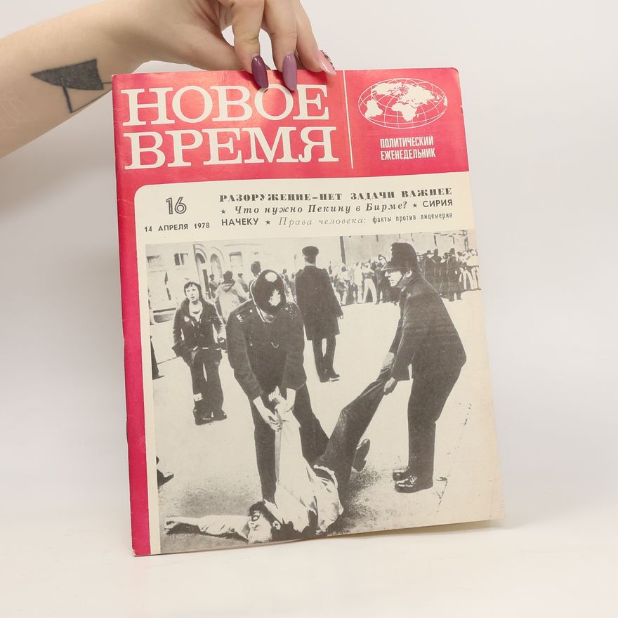 Autores varios HOBOE ВРЕМЯ. HOBOE VREMYA 16/1978