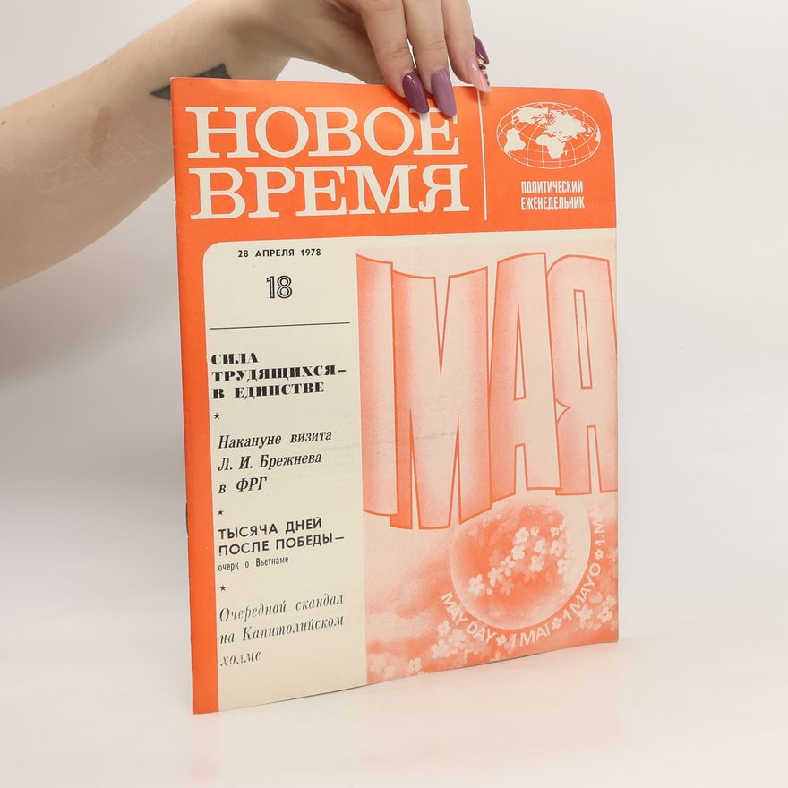 Autorenkollektiv Новое время 18 4/1978. Novoye vremya 18 4/1978
